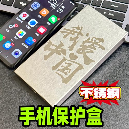 不锈钢防辐射手机盒子