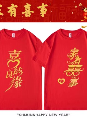 伴郎兄弟团抢亲衣服迎亲姐妹服装婚礼短袖接亲创意diy红色结婚T恤