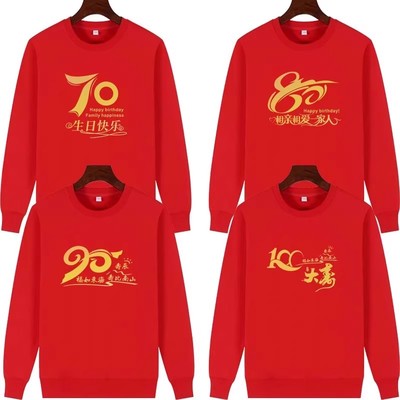 红色新年老人生日大寿全家福家庭聚会亲子装家人圆领卫衣长袖衣服