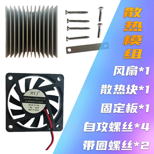 60*60*35散热铝块6025风扇半导体制冷器专用13片散热结构物理降温