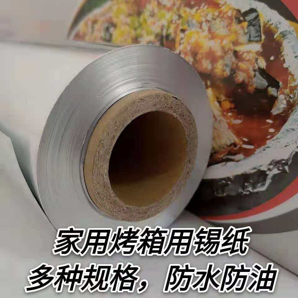 100*45厘米20微米食品锡纸 烧烤打包空气炸锅定制量大议价