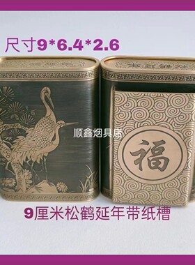 加厚铜烟盒高档汉烟盒防潮散装盒