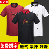 不起球厨房餐厅饭店衣服后厨秋冬夏印 短袖 厨师服工作服装 男女长袖