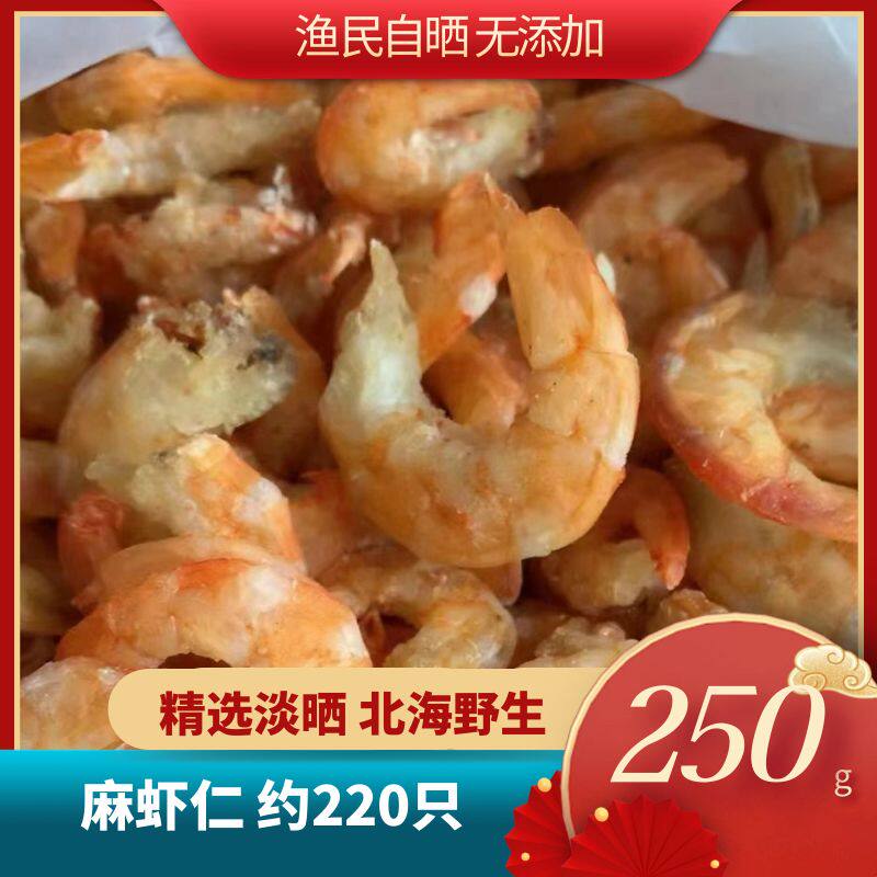 北海淡晒虾仁渔民精选自晒