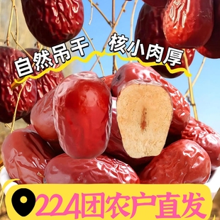 特产新疆和田昆玉224团红枣大枣免洗吊干皮薄肉厚核小零食煲粥