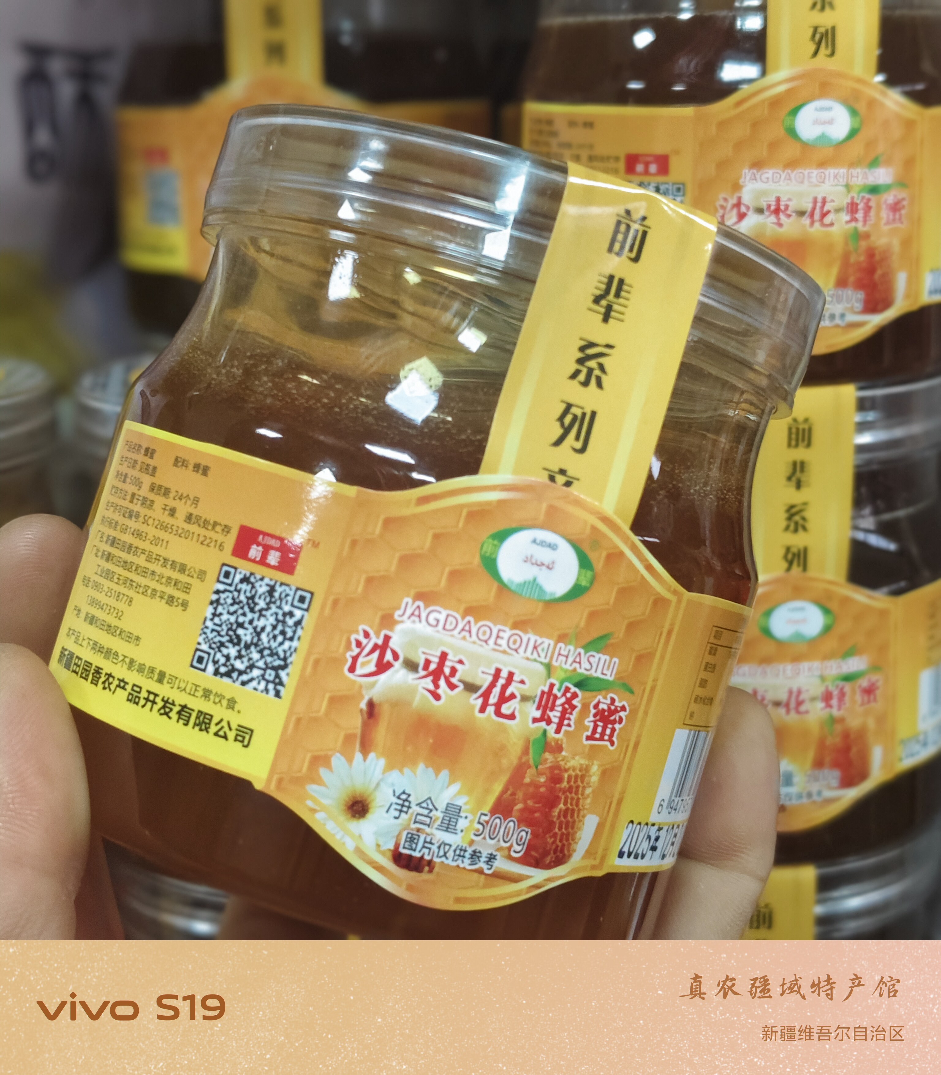 新日期正品前辈新疆伴手礼和田沙枣花蜂蜜骆驼刺花蜜直发包邮