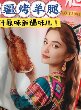 特卖新疆特产烤羊腿烤羊肉传统熟食鲜嫩美味真空包装烧烤味包邮