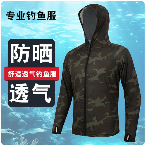 户外防晒衣钓鱼服夏季轻薄透气速干衣迷彩防晒服运动长袖连帽垂钓