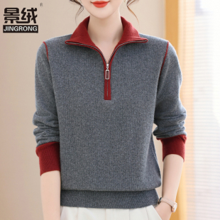半拉链立领毛衣女羊毛衫 外穿洋气休闲上衣 秋冬妈妈针织打底羊绒衫