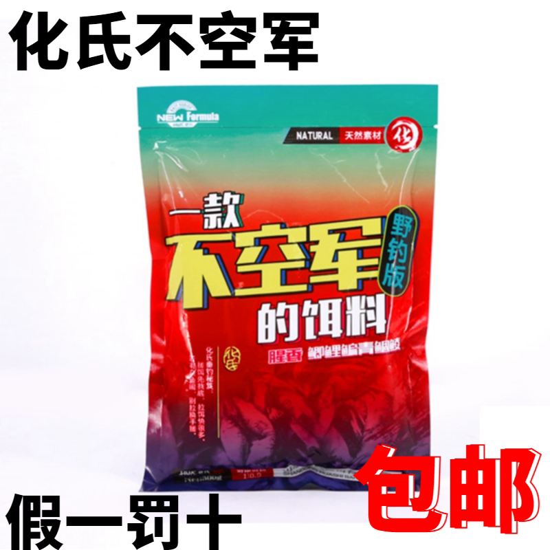 化氏正品一款空军华氏初春季饵料