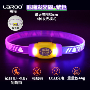 laroo莱诺狗狗发光项圈中小型犬小狗脖圈狗夜行灯宠物夜间遛狗灯