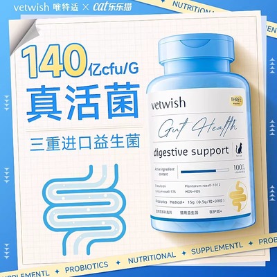 vetwish唯特适宠物布拉迪酵