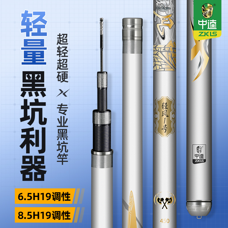 中逵黑旋风轻风1号黑坑竿