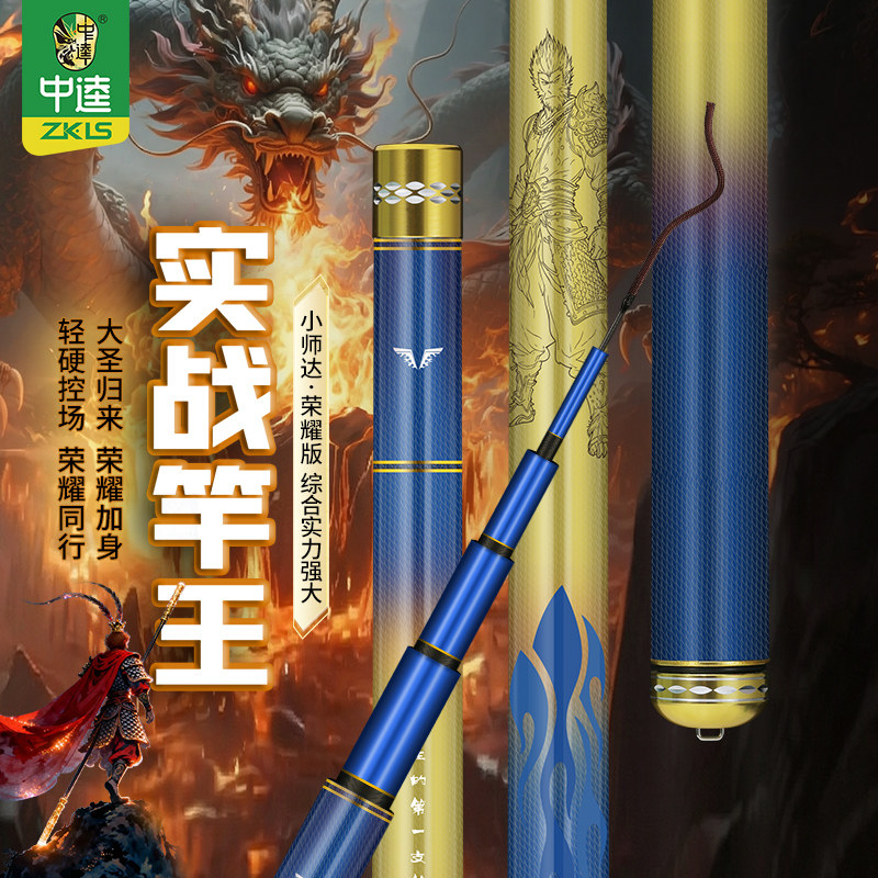新品中逵小师达荣耀鱼竿综合竿轻超好手感鱼竿十大名牌钓竿