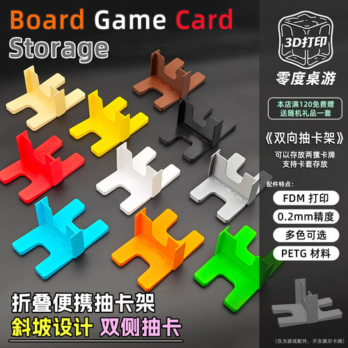 3D打印折叠便携抽卡架