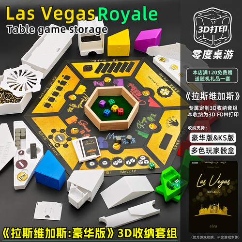 拉斯维加斯3D打印收纳