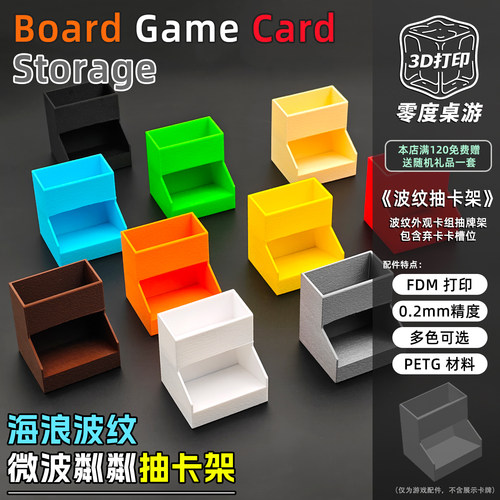 零度3D打印抽卡架卡牌盒