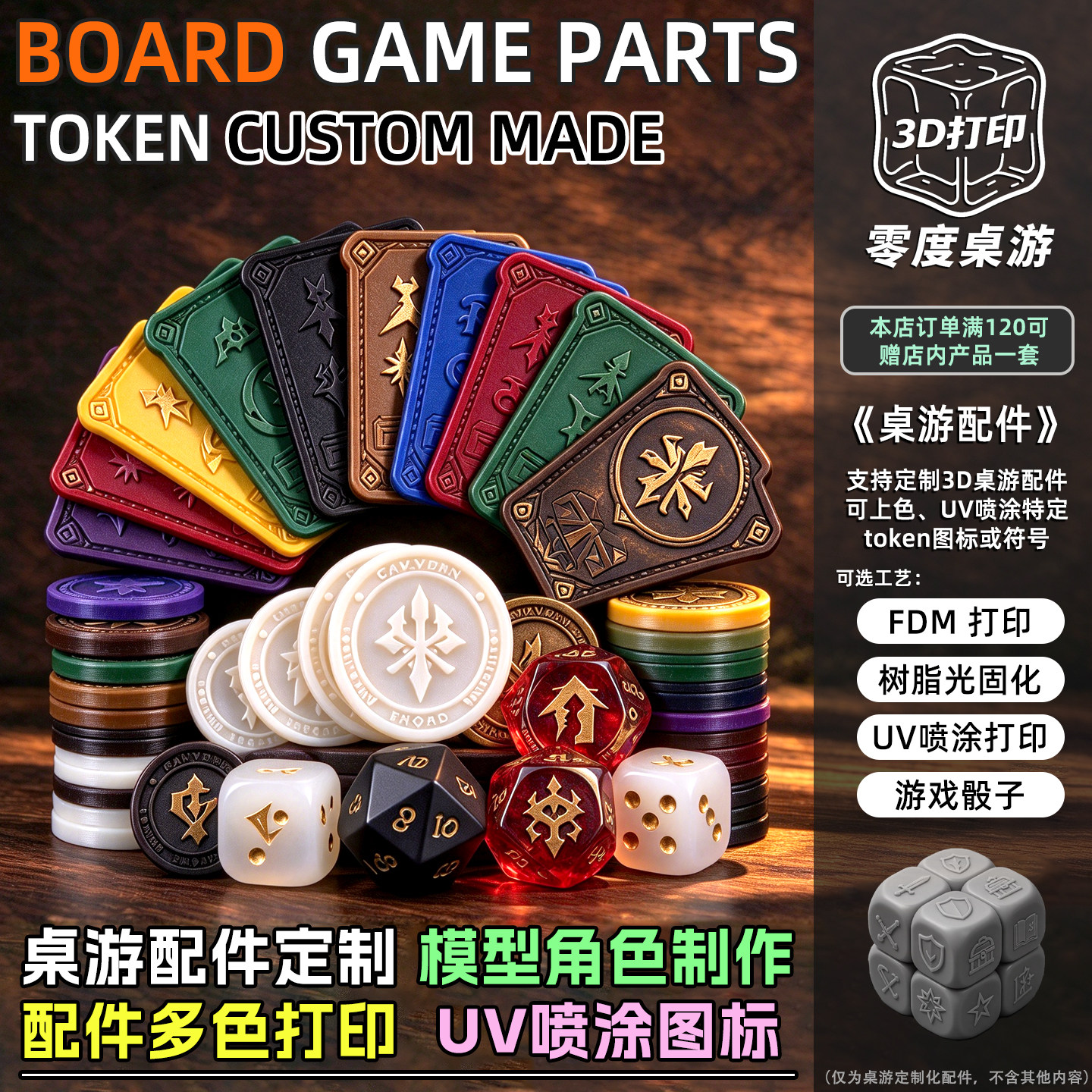 桌游3D定制配件token桌游补件配件UV打印贴图光固化模型手办