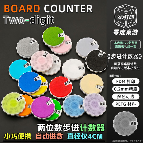 3D打印桌游自动进位计数器
