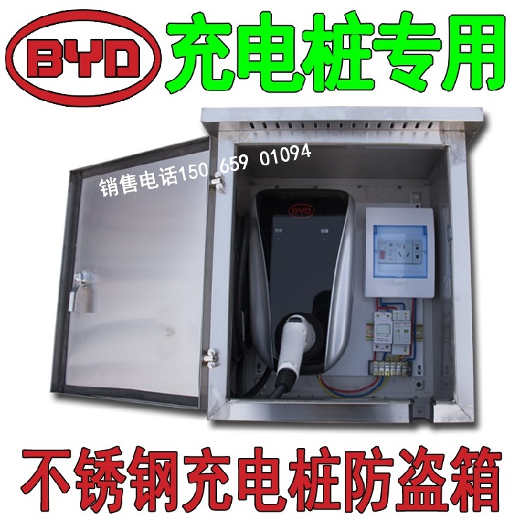 比亚迪专用 秦 唐 宋DM 元 新能源电动汽车充电桩保护箱壁挂式