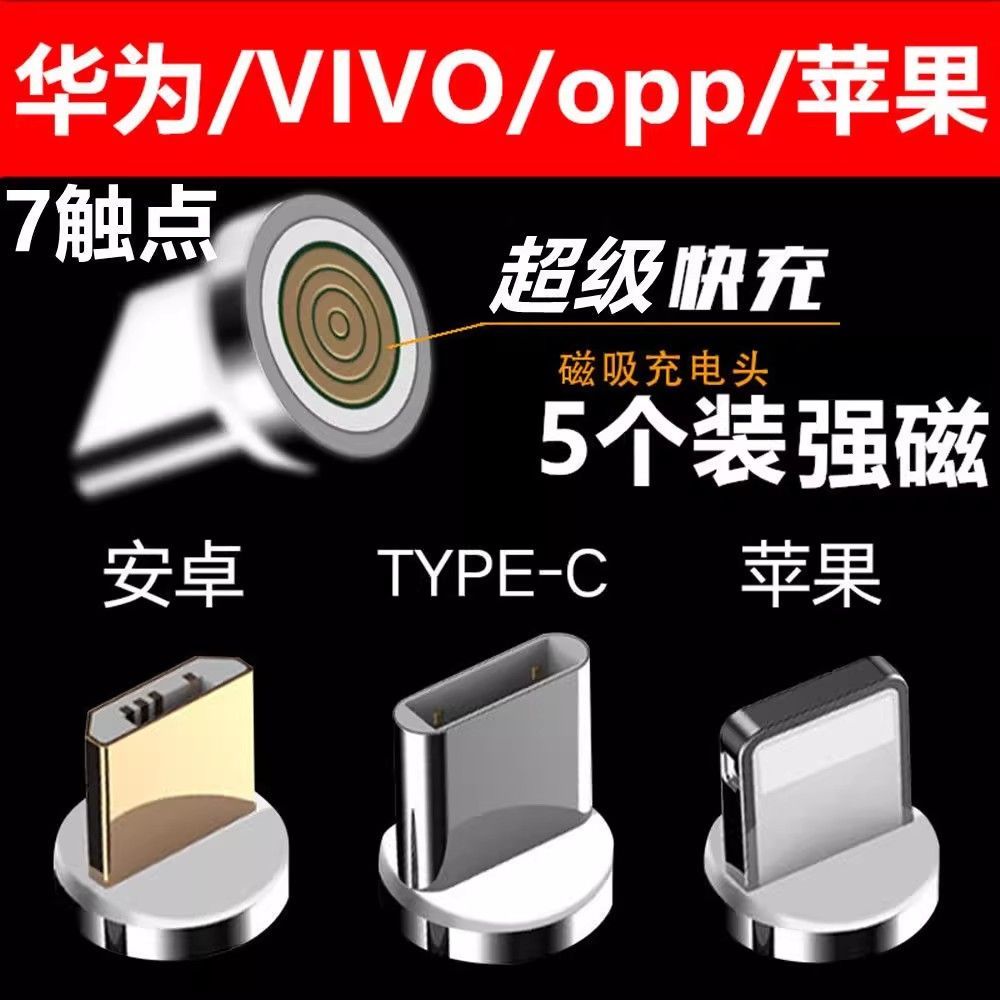 充电磁吸头七触点磁吸头七触点磁手机数据线