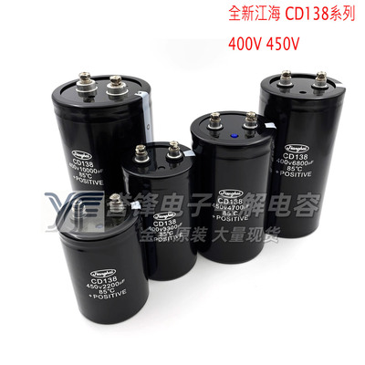 江海电解电容CD138 400V5600UF 6800UF 8200UF15000UF全新450V