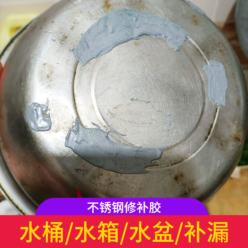 不锈钢水桶修补胶水箱洗手盆盆子洗菜盆水龙头漏水补漏胶堵漏AB胶