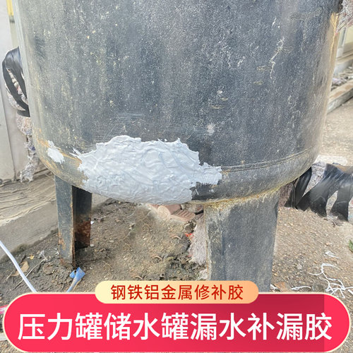 压力罐钢铁修补胶比焊接方便实惠