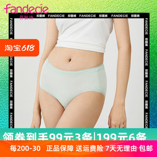【102元3条】芬狄诗纯色中腰内裤女包臀舒适无痕抗菌FF裤FP00152