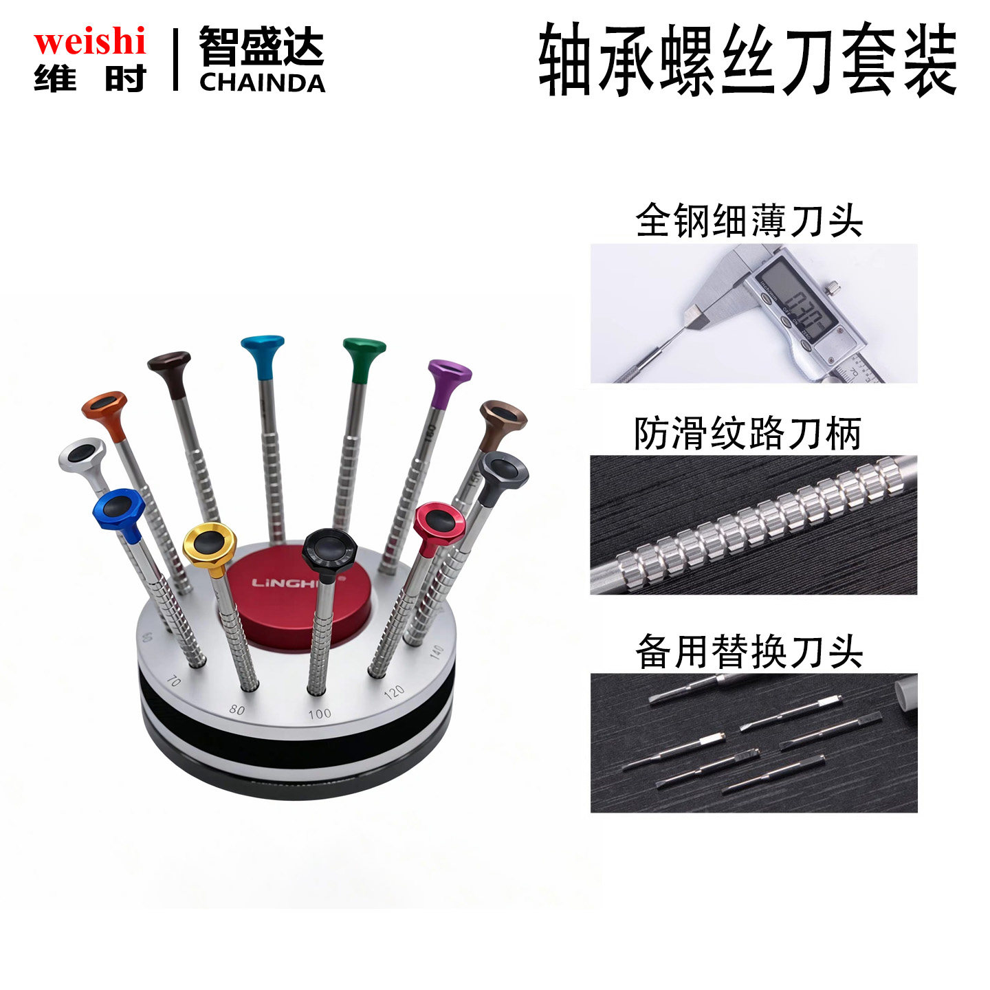 S2合金钢修表螺丝刀套装