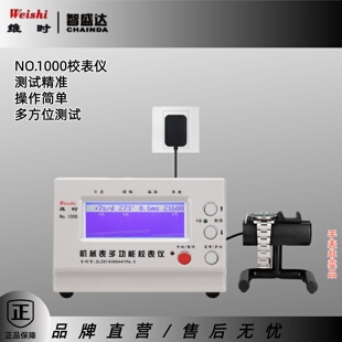 修表工具机械表校表仪维时1000测表仪打线机打表机日差测量包邮