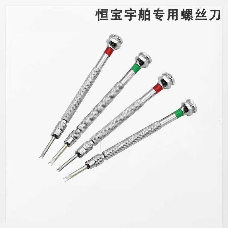 H型凹型螺丝批适配恒宝宇博宇舶手表带拆卸螺丝刀U型起子钟表工具