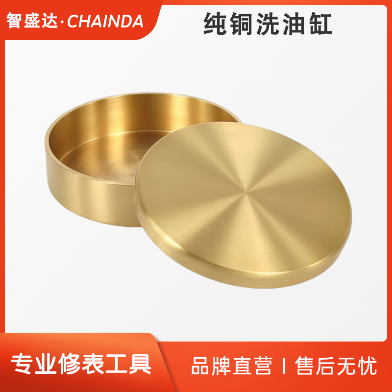 金属洗油缸铜洗油缸清洗机芯零件