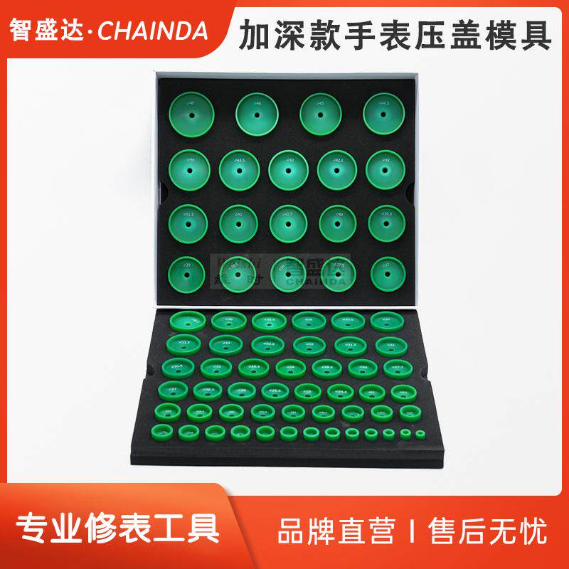 修表工具手表压盖模具