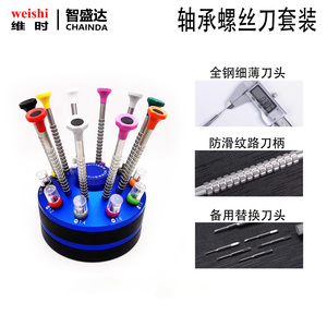 迷你精密平口一字十字螺丝刀