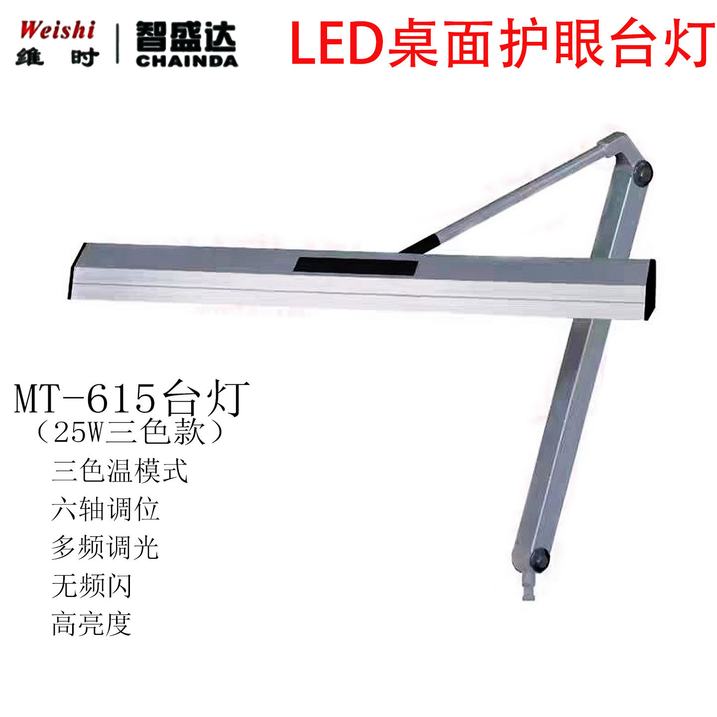 利华达MT-615LED折叠调光台灯图片