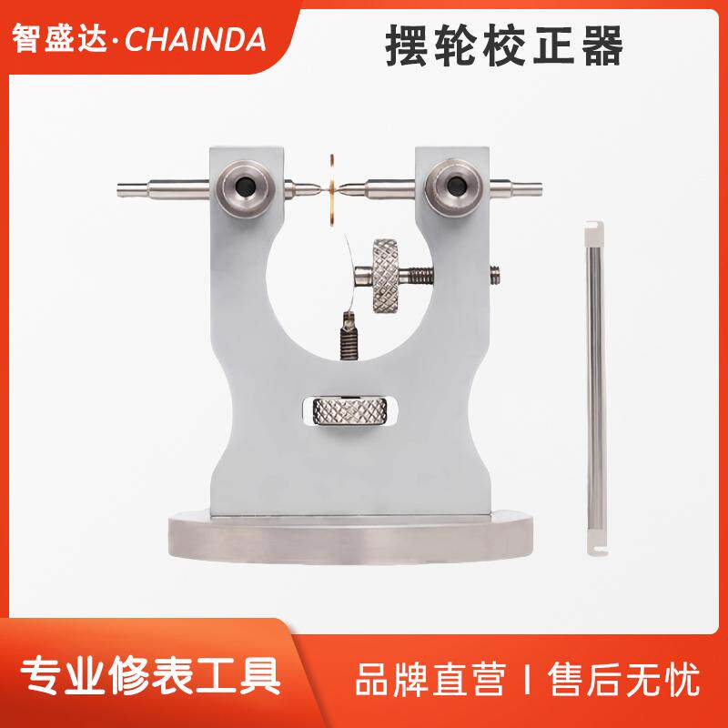 修表工具 摆轮修正卡钳 手表机芯摆轮修正座 机芯摆轮修复机支架