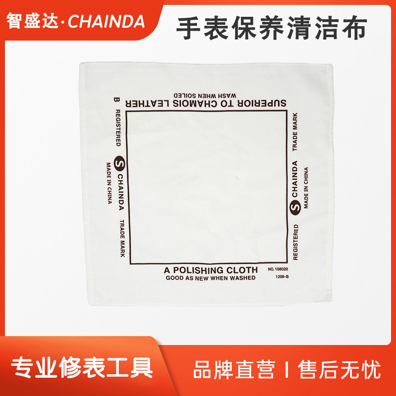 钟表工具表布1208-B表布清洁布35*35CM檫表布眼镜布除尘手表保养