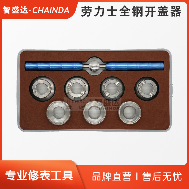 劳力士开盖器帝陀开表器绿水鬼