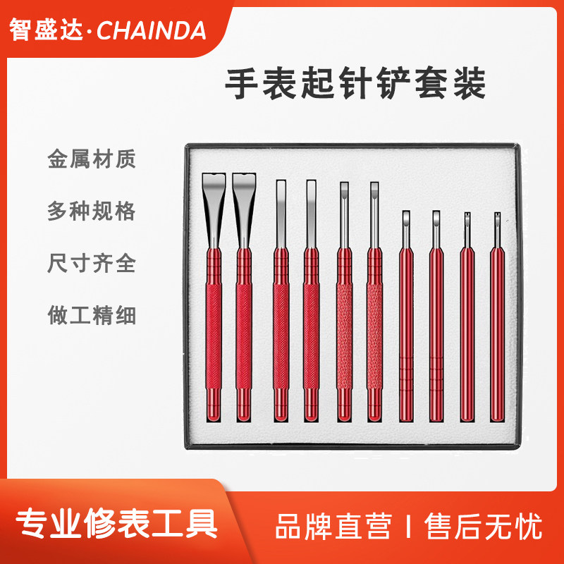 起针铲套装拆分秒针取针器装针器