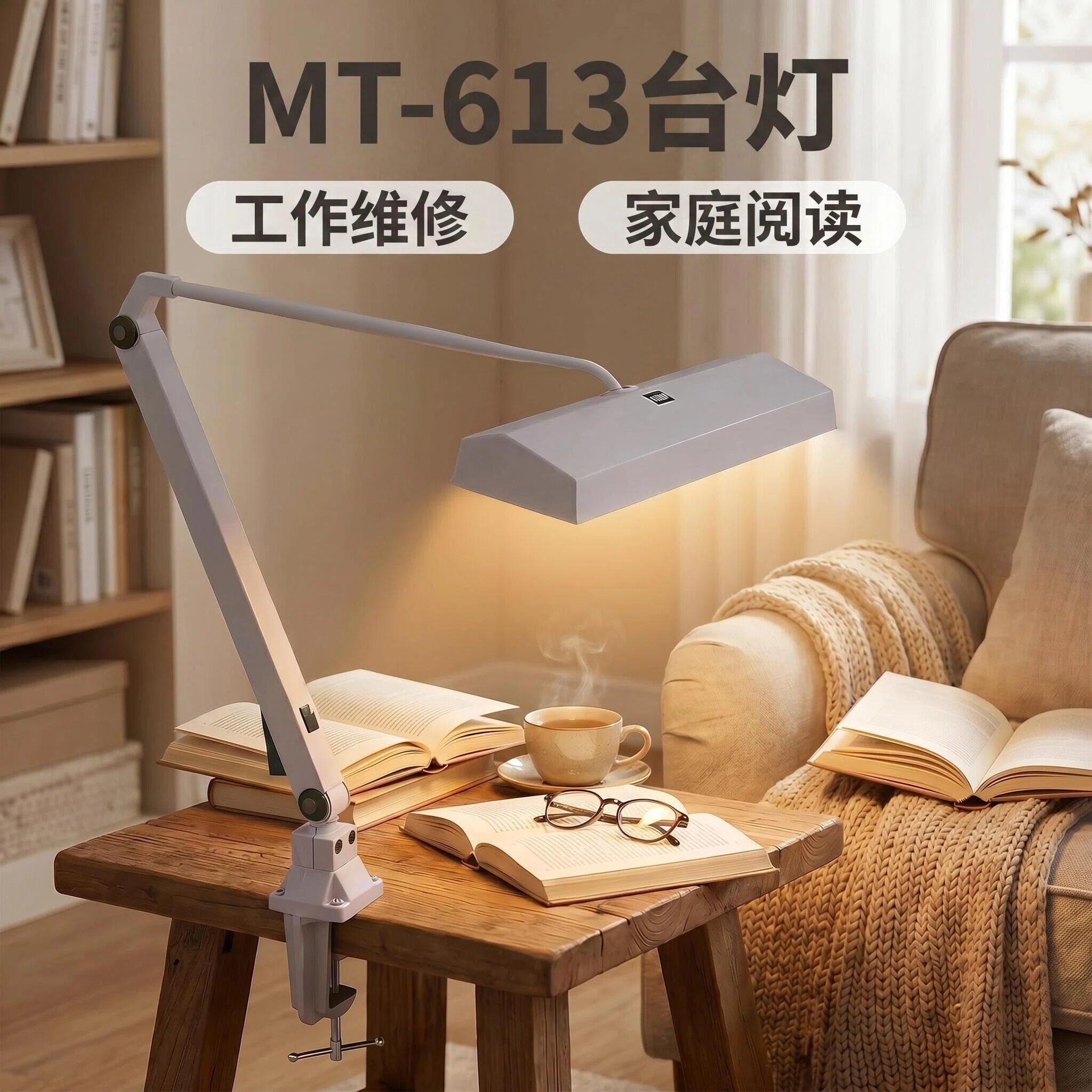 利华达MT-613维修护眼LED阅读灯