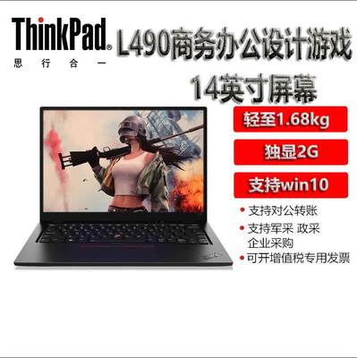 ThinkPad L490 I5-8265U 8G 1T联想L480  商务办公轻薄本L14  L15