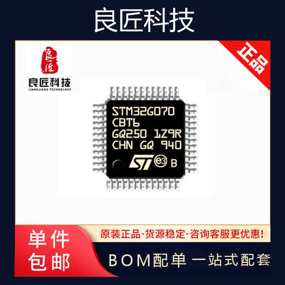 原装正品 STM32G070CBT6 STM32G070KBT6 RBT6单片机 微控制器芯片