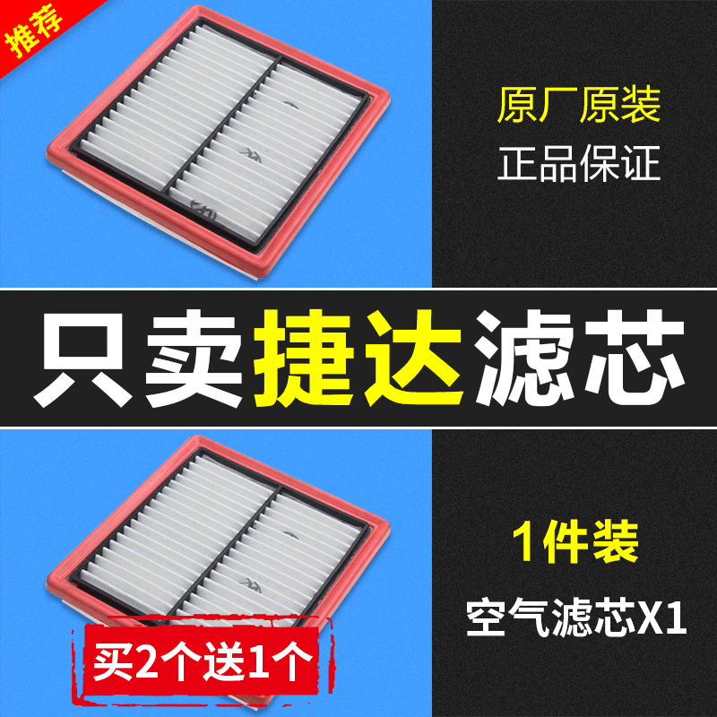 适配汽车新捷达空气滤芯原厂老捷达空调格原装一汽大众空滤过滤网