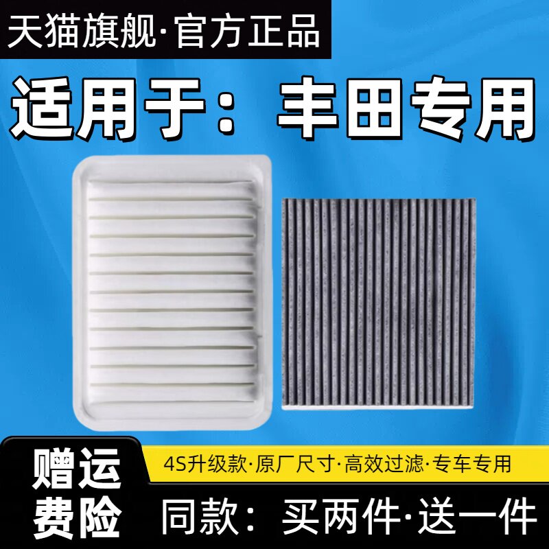 适配丰田卡罗拉汽车空调滤芯凯美瑞花冠雷凌rav4空滤空气滤芯空滤