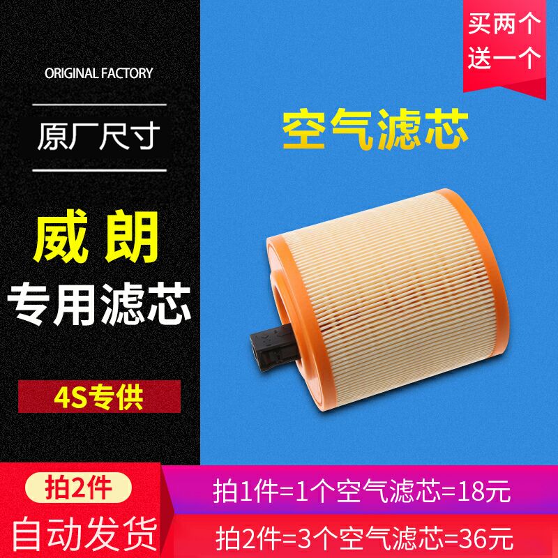 适配汽车15-16-17款18别克威朗空气滤芯汽车15s空滤正品空调格20t