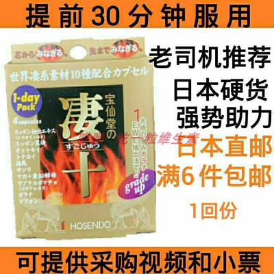 日本本土进口正品保仙堂凄十Maca魔咔男性玛咖すごじゅう 1回份
