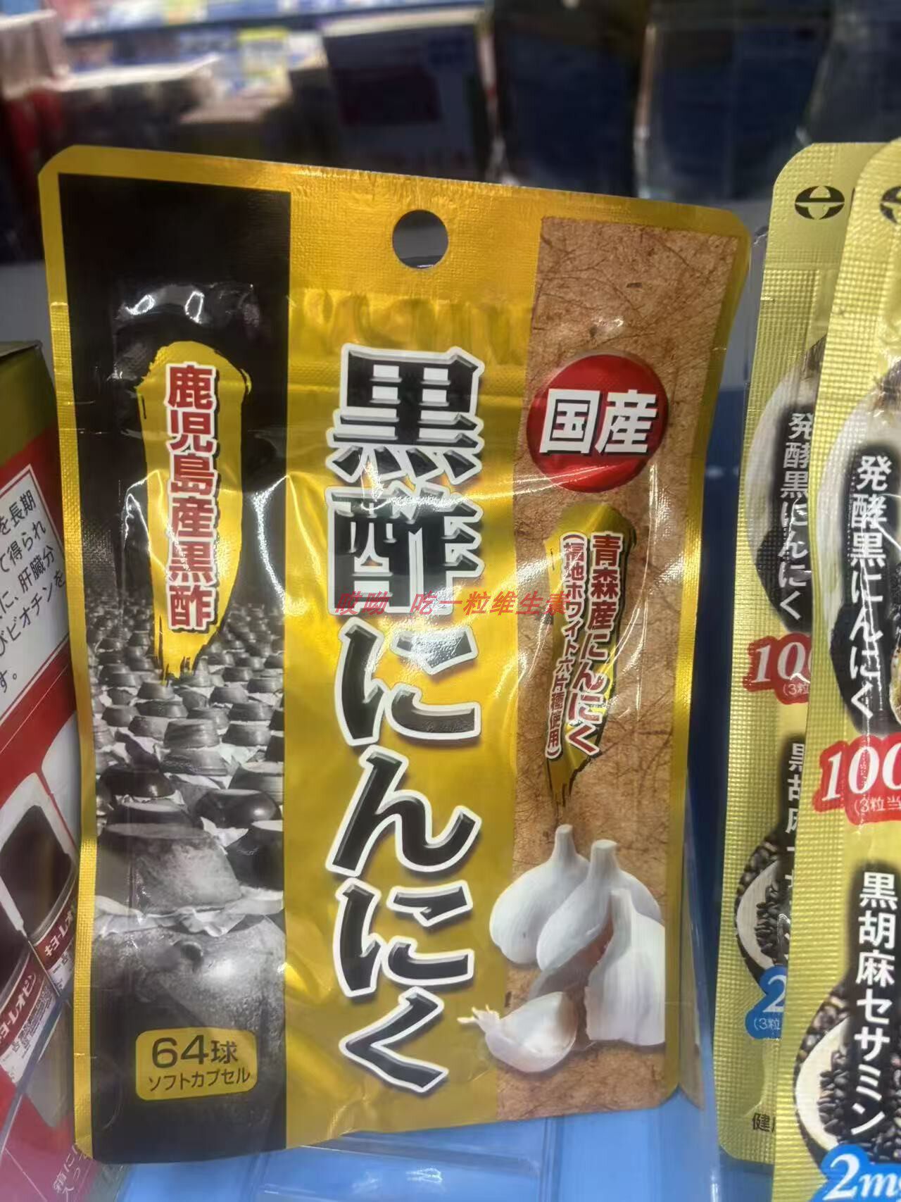 日本本土原装正品青森产大蒜鹿儿岛黑酢发酵黑醋大蒜 64粒/袋