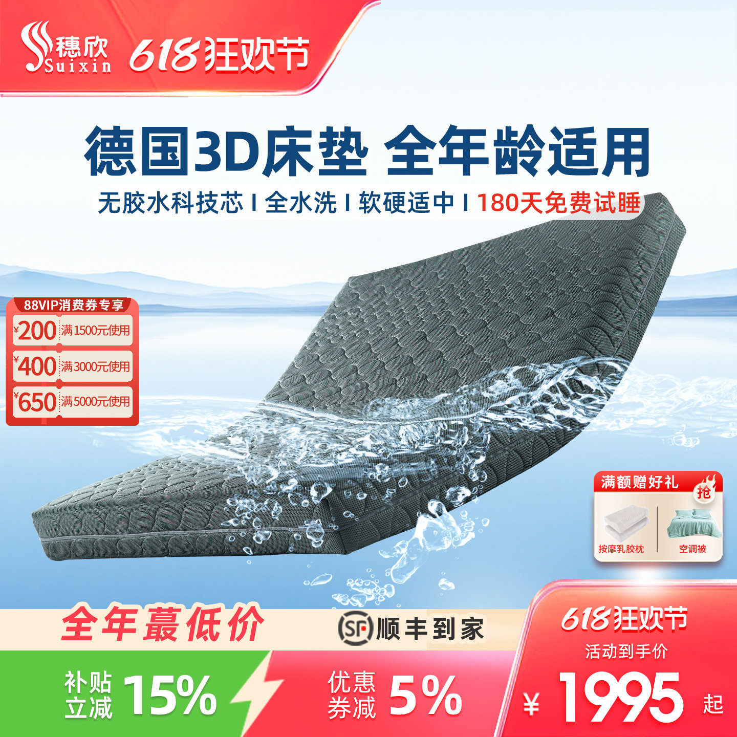 穗欣全3D床垫可水洗透气1.2米1.5m1.8米空气纤维丝定制4D5D6D床垫