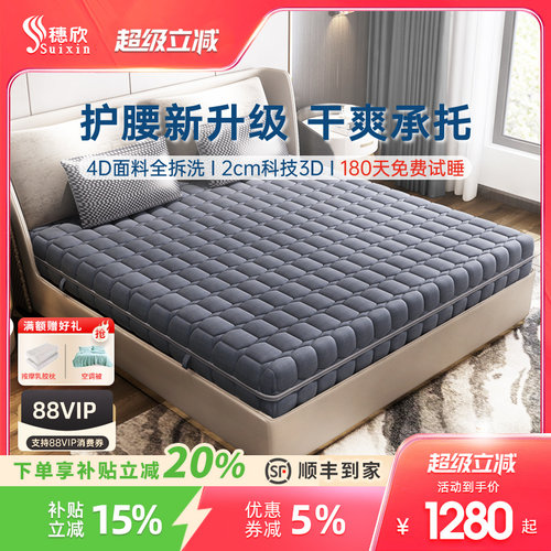 穗欣可拆洗镀金防干扰弹簧床垫